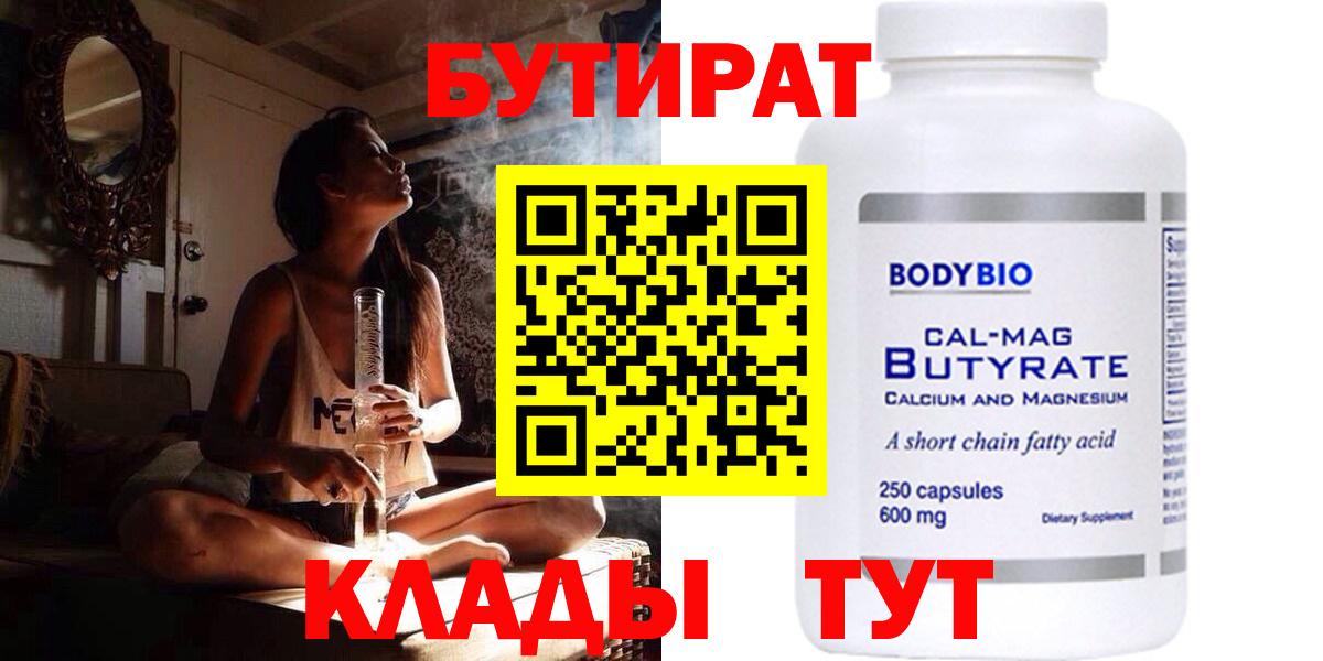 Бутират BDO Каменка
