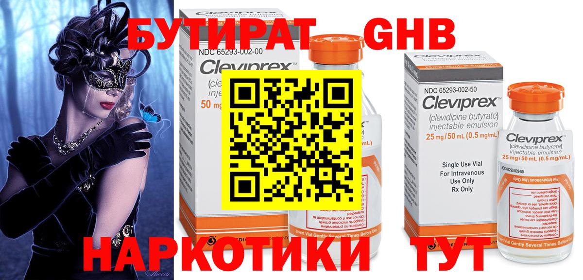 Бутират 99%  Вход с VPN  Каменка 