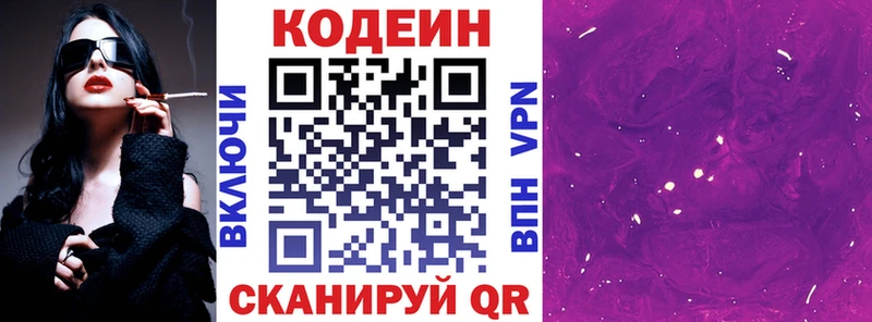что такое наркотик  Каменка  Кодеиновый сироп Lean Purple Drank 