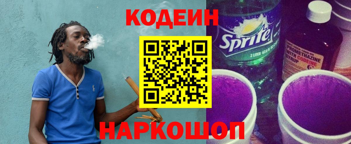 Codein Purple Drank Каменка