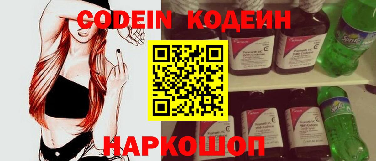 Кодеиновый сироп Lean напиток Lean (лин)  Вход с VPN  Каменка 