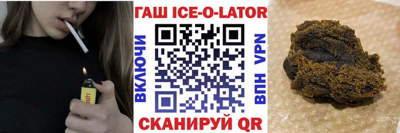 Гашиш Ice-O-Lator  Каменка 