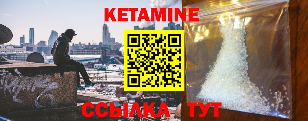 КЕТАМИН ketamine Каменка